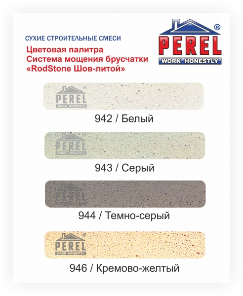 0943 Шов-литой RODSTONE Серый Perel 25 кг в Троицке по низкой цене